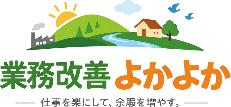 よかよかワークス